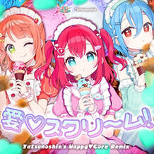 愛♡スクリ～ム！(Tatsunoshin's HappyCore Remix)